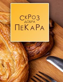 Skroz dobra pekara