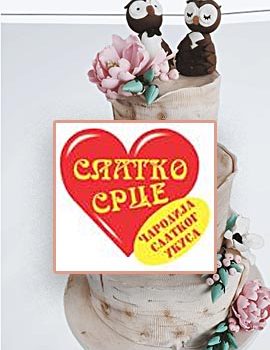 Slatko srce - torte i kolači